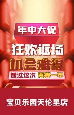 儿童乐园抢购套组抢购年中大促活动配图海报