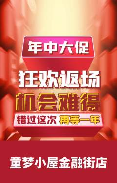 儿童乐园抢购单品抢购年中大促活动配图海报