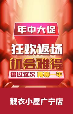 服饰鞋帽抢购套组抢购年中大促活动配图海报