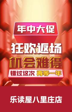 绘本馆抢购套组抢购年中大促活动配图海报