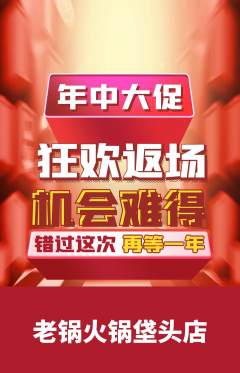 火锅抢购自选套组抢购年中大促活动配图海报