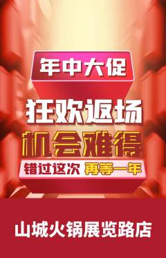火锅抢购单品抢购年中大促活动配图海报