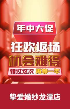 婚纱摄影抢购单品抢购年中大促活动配图海报
