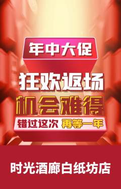酒吧抢购单品抢购年中大促活动配图海报