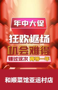 家常菜抢购多单品抢购年中大促活动配图海报