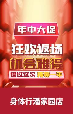 健身馆抢购满血版年中大促活动配图海报