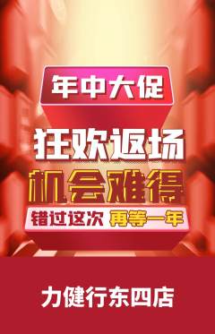 健身馆抢购套组抢购年中大促活动配图海报