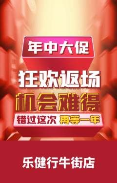 健身馆抢购自选套组抢购年中大促活动配图海报