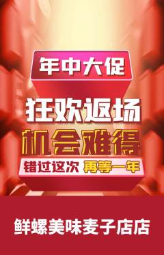 螺蛳粉抢购自选套组抢购年中大促活动配图海报