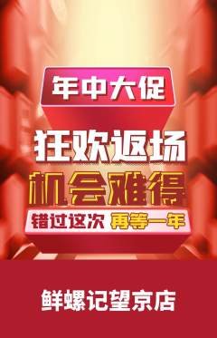 螺蛳粉抢购单品抢购年中大促活动配图海报