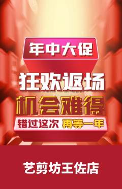 美发抢购单品抢购年中大促活动配图海报