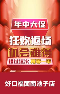 面馆抢购多单品抢购年中大促活动配图海报