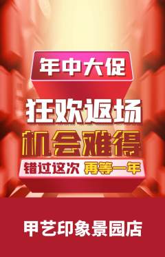 美甲抢购多单品抢购年中大促活动配图海报