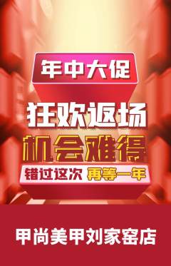 美甲抢购自选套组抢购年中大促活动配图海报