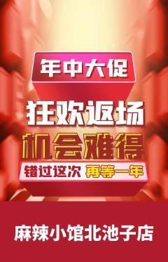 麻辣烫抢购套组抢购年中大促活动配图海报