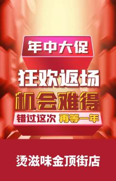 麻辣烫抢购自选套组抢购年中大促活动配图海报