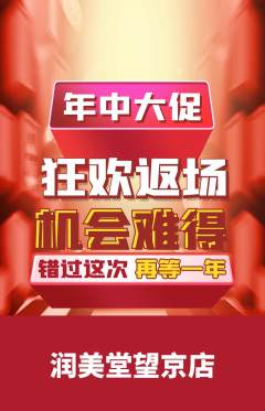 美容抢购单品抢购年中大促活动配图海报