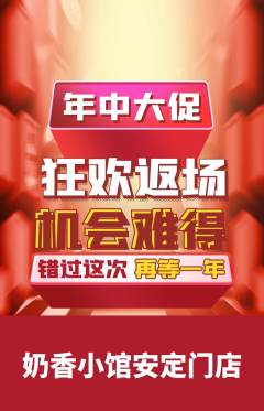 奶茶抢购套组抢购年中大促活动配图海报