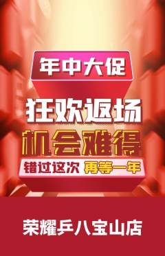 乒乓球馆抢购满血版年中大促活动配图海报