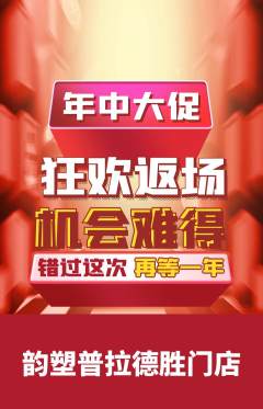 普拉提抢购满血版年中大促活动配图海报