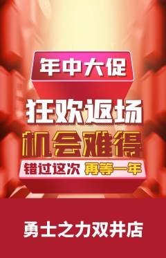 拳击格斗抢购套组抢购年中大促活动配图海报