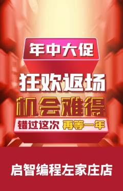 少儿编程抢购多单品抢购年中大促活动配图海报