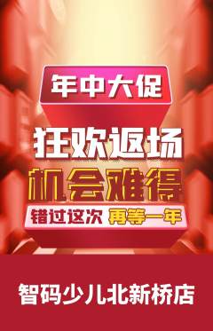 少儿编程抢购套组抢购年中大促活动配图海报