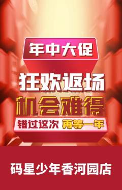 少儿编程抢购单品抢购年中大促活动配图海报
