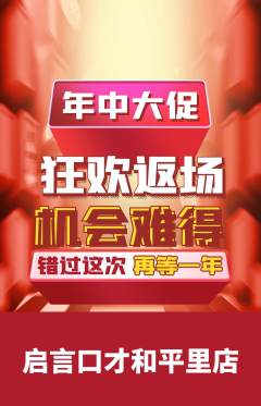 少儿口才抢购套组抢购年中大促活动配图海报