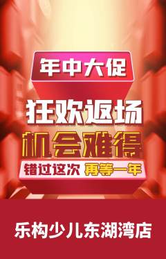 少儿乐高抢购满血版年中大促活动配图海报