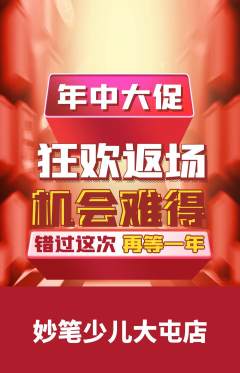 少儿美术抢购满血版年中大促活动配图海报