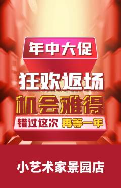 少儿美术抢购多单品抢购年中大促活动配图海报