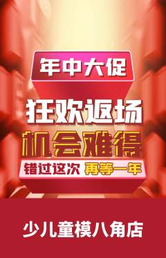 少儿模特抢购多单品抢购年中大促活动配图海报