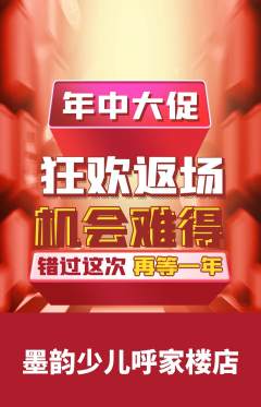 少儿书法抢购多单品抢购年中大促活动配图海报