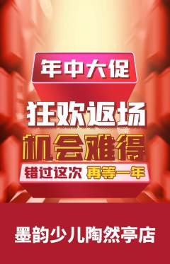 少儿书法抢购自选套组抢购年中大促活动配图海报