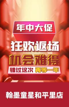 少儿书法抢购单品抢购年中大促活动配图海报