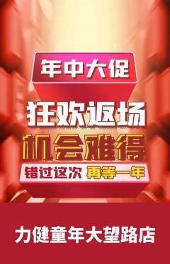 少儿体育抢购套组抢购年中大促活动配图海报