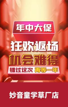 少儿乐器抢购满血版年中大促活动配图海报