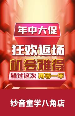 少儿乐器抢购多单品抢购年中大促活动配图海报