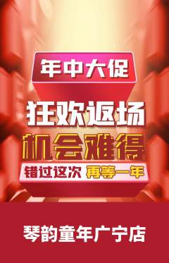 少儿乐器抢购自选套组抢购年中大促活动配图海报