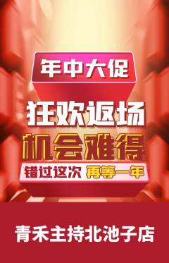 少儿主持抢购满血版年中大促活动配图海报