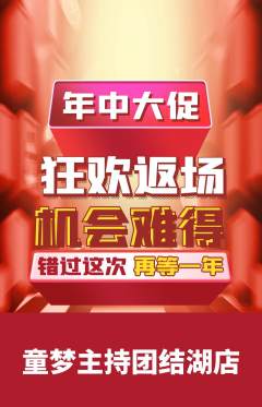 少儿主持抢购套组抢购年中大促活动配图海报