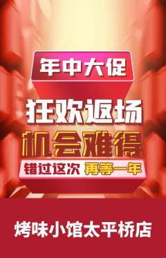 烧烤抢购套组抢购年中大促活动配图海报