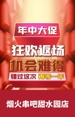 烧烤抢购自选套组抢购年中大促活动配图海报