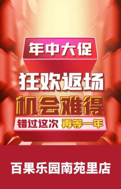 生鲜水果抢购多单品抢购年中大促活动配图海报