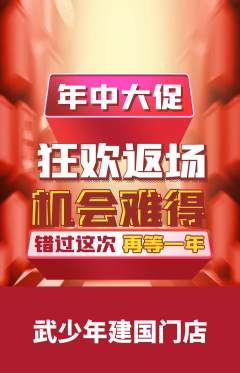 跆拳道抢购自选套组抢购年中大促活动配图海报