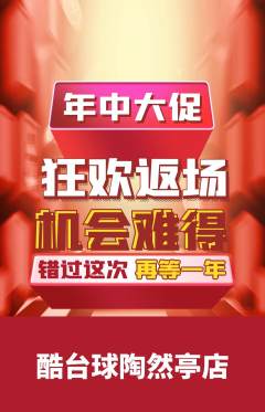 台球馆抢购套组抢购年中大促活动配图海报
