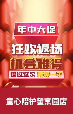 晚托班抢购单品抢购年中大促活动配图海报