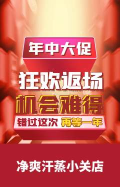 洗浴汗蒸抢购套组抢购年中大促活动配图海报