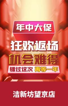 洗衣洗鞋抢购满血版年中大促活动配图海报